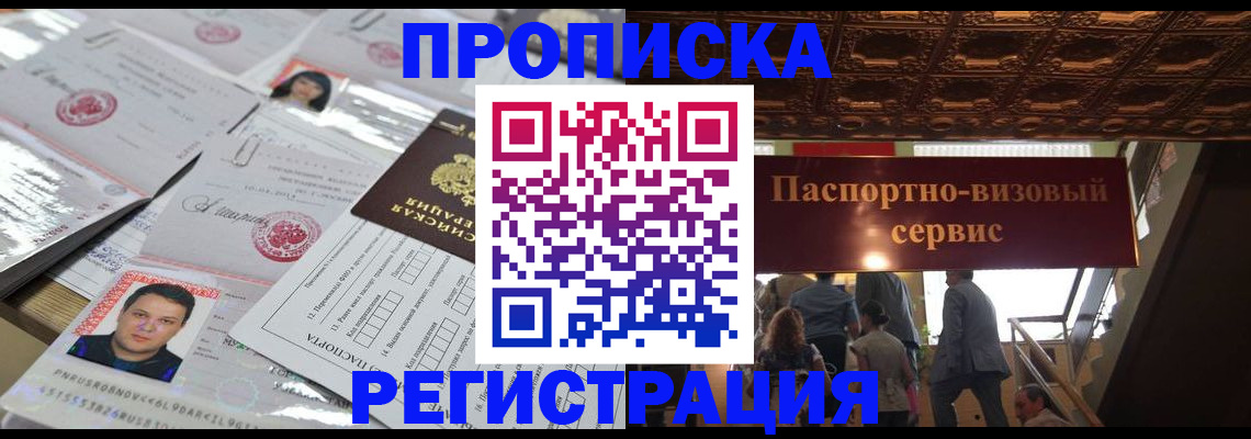 прописка гарантия в Кувшиново