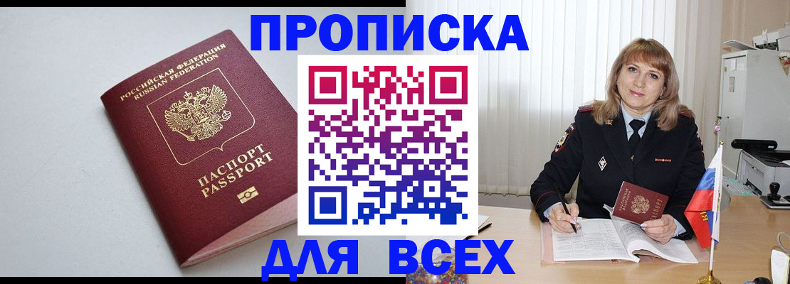 временная регистрация для школы в Кувшиново